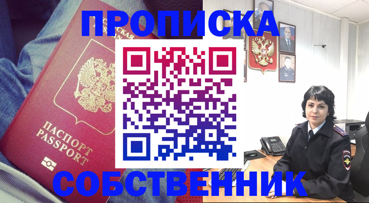 прописка паспорт в Ковылкино