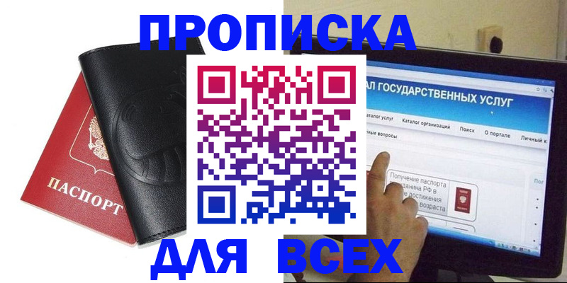 прописка для кредита в Ковылкино