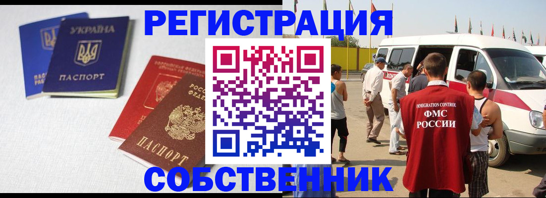 временная регистрация купить в Ковылкино